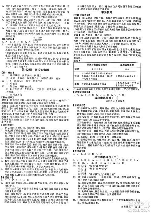 天津人民出版社2023年秋全品学练考九年级世界历史上册通用版答案