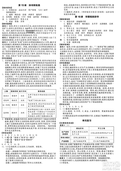 天津人民出版社2023年秋全品学练考九年级世界历史上册通用版答案 天津人民出版社2023年秋全品学练考九年级世界历史上册通用版答案