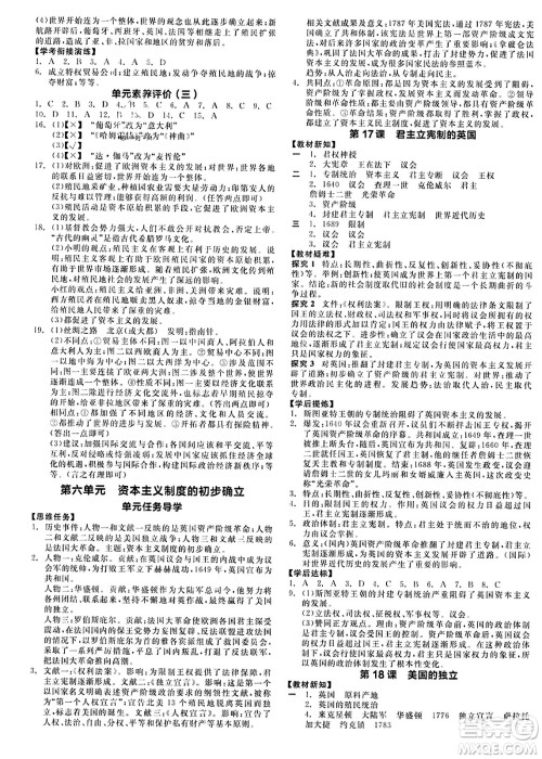 天津人民出版社2023年秋全品学练考九年级世界历史上册通用版答案 天津人民出版社2023年秋全品学练考九年级世界历史上册通用版答案