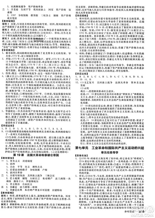 天津人民出版社2023年秋全品学练考九年级世界历史上册通用版答案 天津人民出版社2023年秋全品学练考九年级世界历史上册通用版答案
