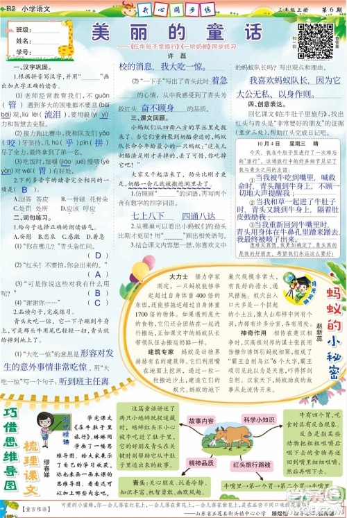 2023年秋少年智力开发报三年级语文上册人教版第5-8期答案