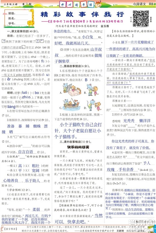 2023年秋少年智力开发报三年级语文上册人教版第5-8期答案