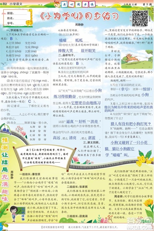 2023年秋少年智力开发报三年级语文上册人教版第5-8期答案