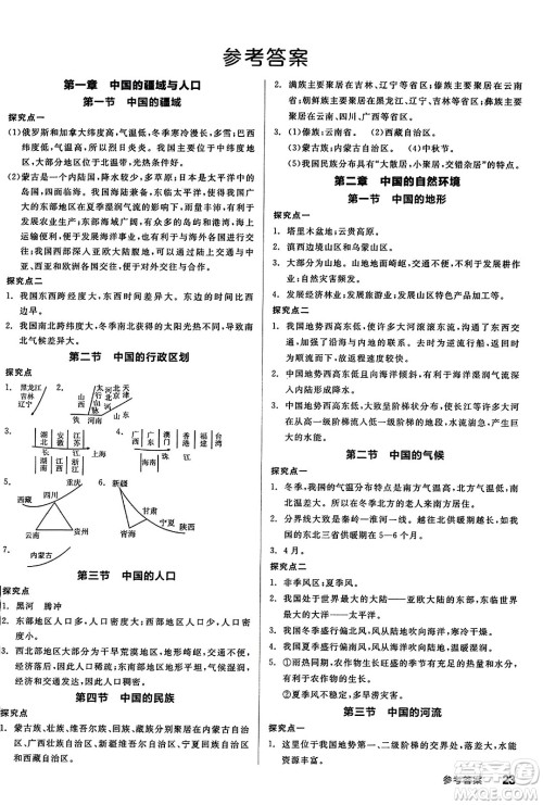 阳光出版社2023年秋全品学练考八年级地理上册湘教版答案 阳光出版社2023年秋全品学练考八年级地理上册湘教版答案