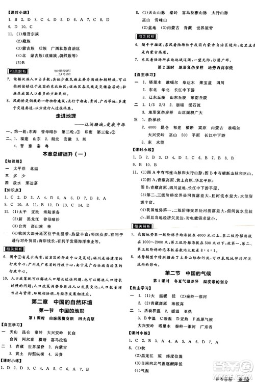 阳光出版社2023年秋全品学练考八年级地理上册湘教版答案 阳光出版社2023年秋全品学练考八年级地理上册湘教版答案