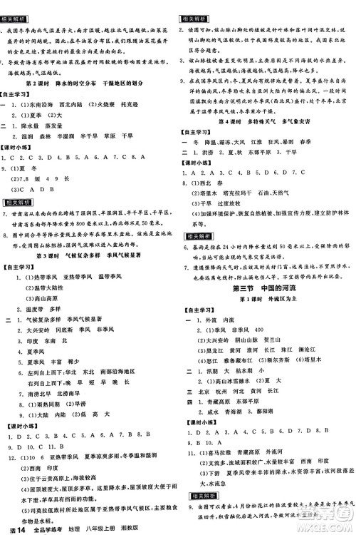 阳光出版社2023年秋全品学练考八年级地理上册湘教版答案 阳光出版社2023年秋全品学练考八年级地理上册湘教版答案