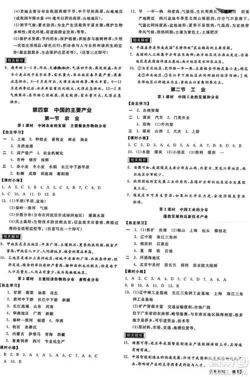 阳光出版社2023年秋全品学练考八年级地理上册湘教版答案