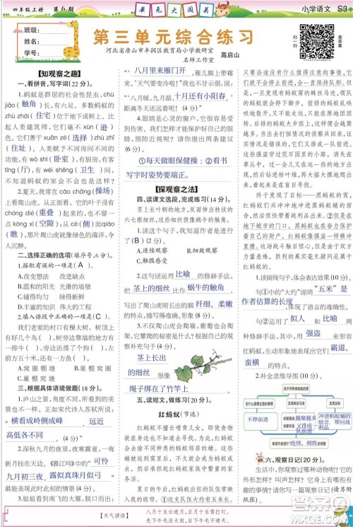 2023年秋少年智力开发报四年级语文上册人教版第5-8期答案