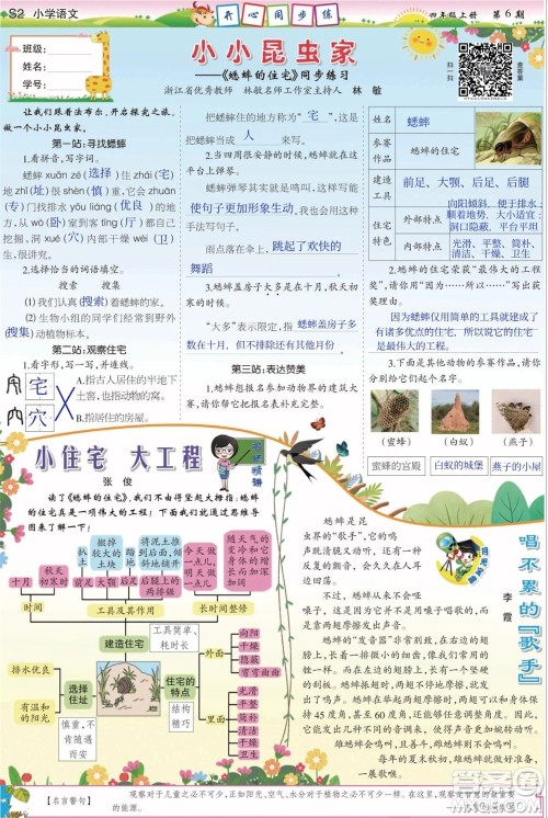 2023年秋少年智力开发报四年级语文上册人教版第5-8期答案