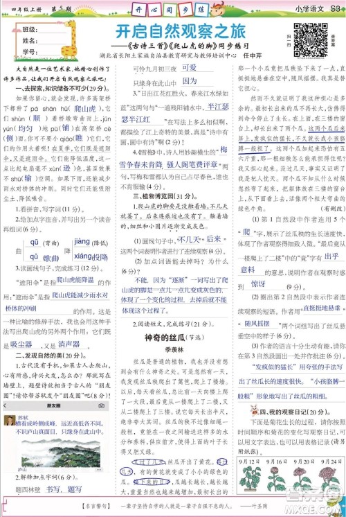 2023年秋少年智力开发报四年级语文上册人教版第5-8期答案