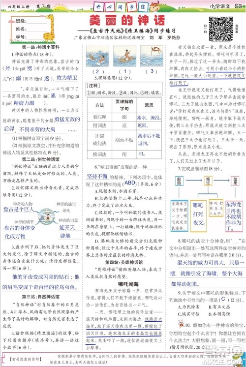 2023年秋少年智力开发报四年级语文上册人教版第5-8期答案