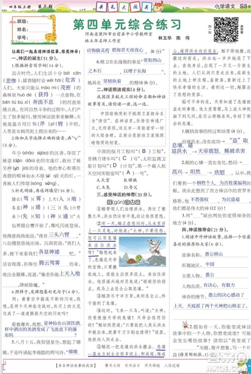 2023年秋少年智力开发报四年级语文上册人教版第5-8期答案 2023年秋少年智力开发报四年级语文上册人教版第5-8期答案