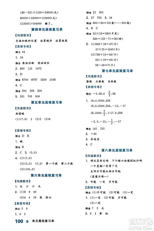 开明出版社2023年秋全品学练考六年级数学上册北师大版答案