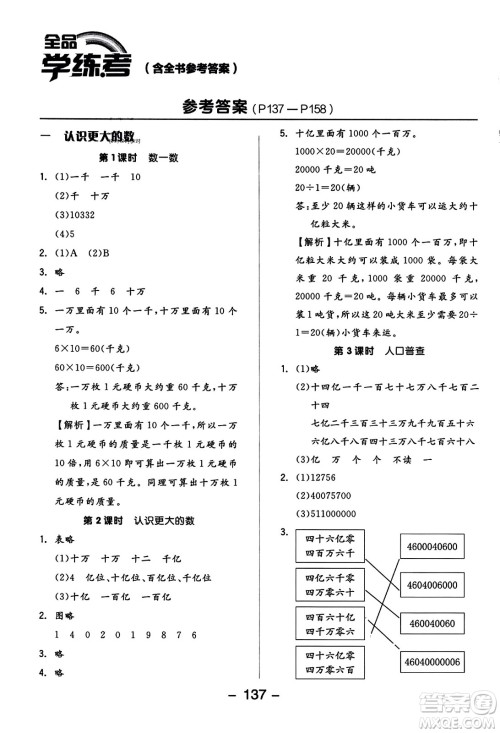开明出版社2023年秋全品学练考六年级数学上册北师大版答案 开明出版社2023年秋全品学练考六年级数学上册北师大版答案