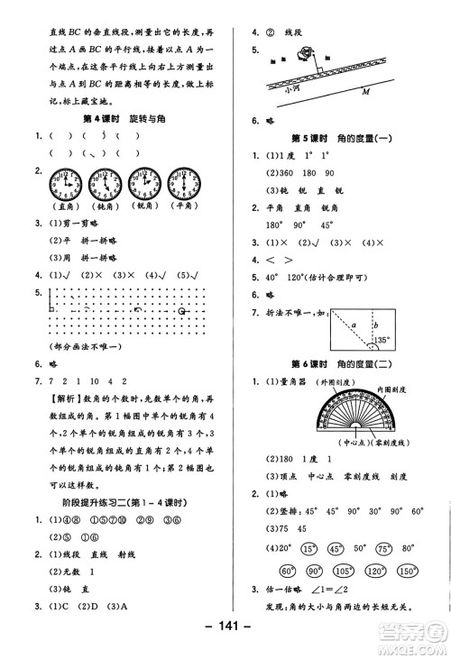开明出版社2023年秋全品学练考六年级数学上册北师大版答案 开明出版社2023年秋全品学练考六年级数学上册北师大版答案