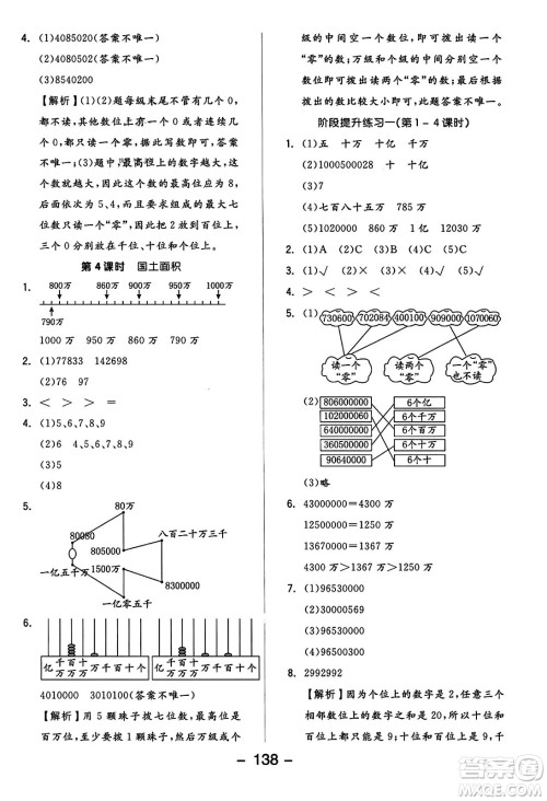 开明出版社2023年秋全品学练考六年级数学上册北师大版答案 开明出版社2023年秋全品学练考六年级数学上册北师大版答案