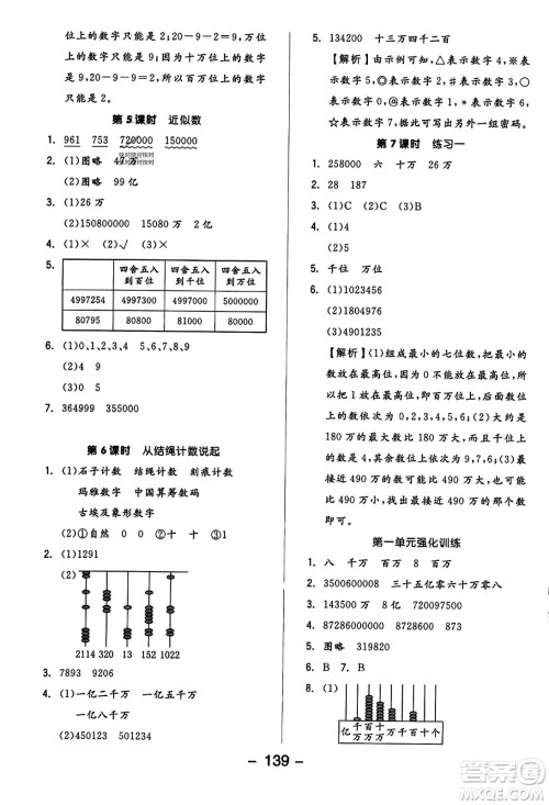 开明出版社2023年秋全品学练考六年级数学上册北师大版答案 开明出版社2023年秋全品学练考六年级数学上册北师大版答案