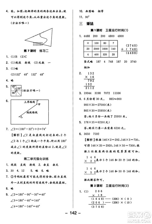 开明出版社2023年秋全品学练考六年级数学上册北师大版答案