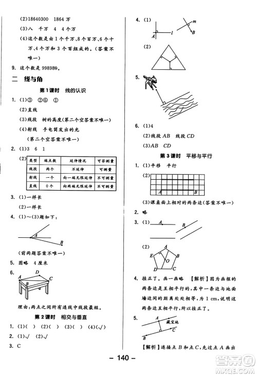 开明出版社2023年秋全品学练考六年级数学上册北师大版答案 开明出版社2023年秋全品学练考六年级数学上册北师大版答案