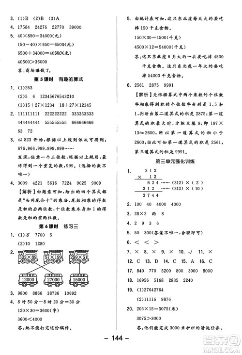 开明出版社2023年秋全品学练考六年级数学上册北师大版答案 开明出版社2023年秋全品学练考六年级数学上册北师大版答案