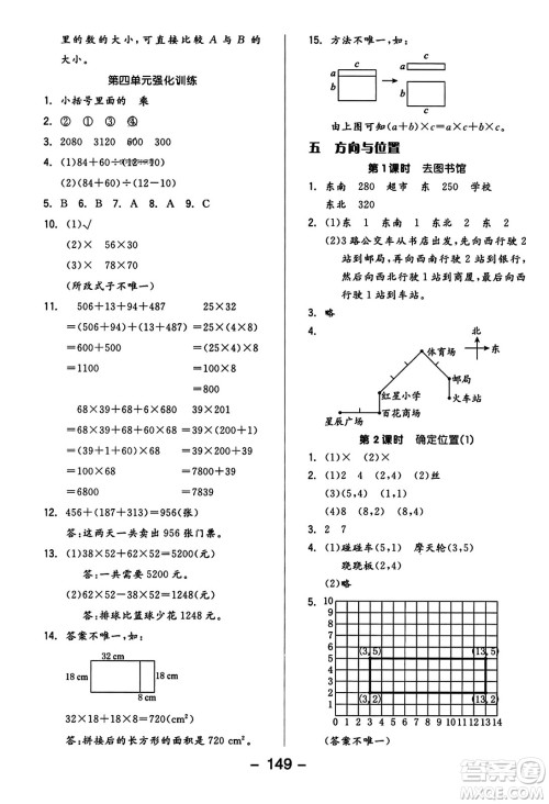 开明出版社2023年秋全品学练考六年级数学上册北师大版答案