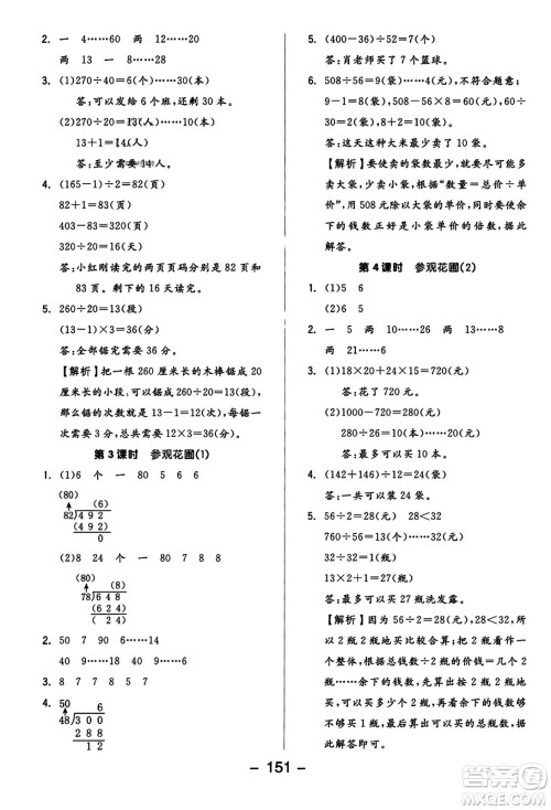 开明出版社2023年秋全品学练考六年级数学上册北师大版答案 开明出版社2023年秋全品学练考六年级数学上册北师大版答案