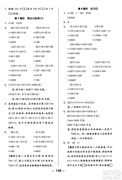 开明出版社2023年秋全品学练考六年级数学上册北师大版答案 开明出版社2023年秋全品学练考六年级数学上册北师大版答案