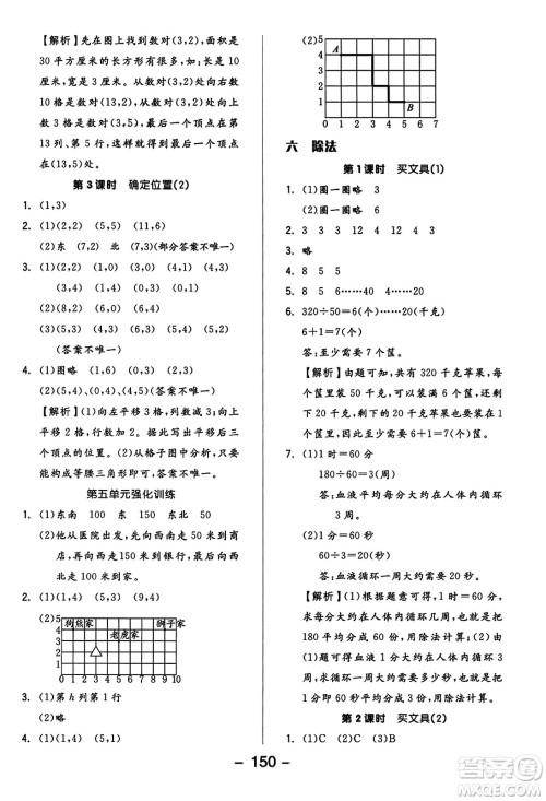 开明出版社2023年秋全品学练考六年级数学上册北师大版答案 开明出版社2023年秋全品学练考六年级数学上册北师大版答案