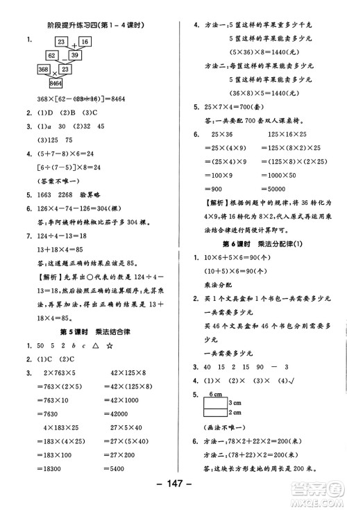 开明出版社2023年秋全品学练考六年级数学上册北师大版答案 开明出版社2023年秋全品学练考六年级数学上册北师大版答案