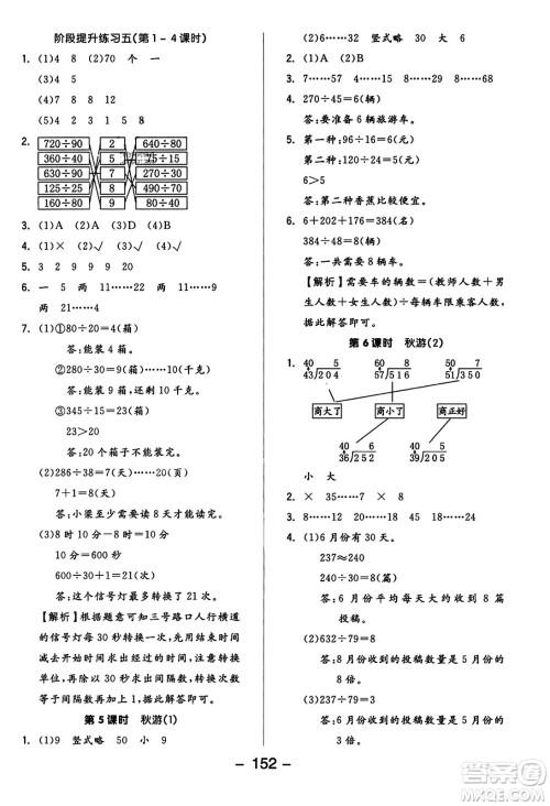 开明出版社2023年秋全品学练考六年级数学上册北师大版答案 开明出版社2023年秋全品学练考六年级数学上册北师大版答案