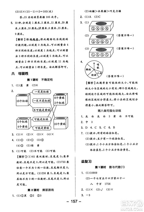 开明出版社2023年秋全品学练考六年级数学上册北师大版答案 开明出版社2023年秋全品学练考六年级数学上册北师大版答案