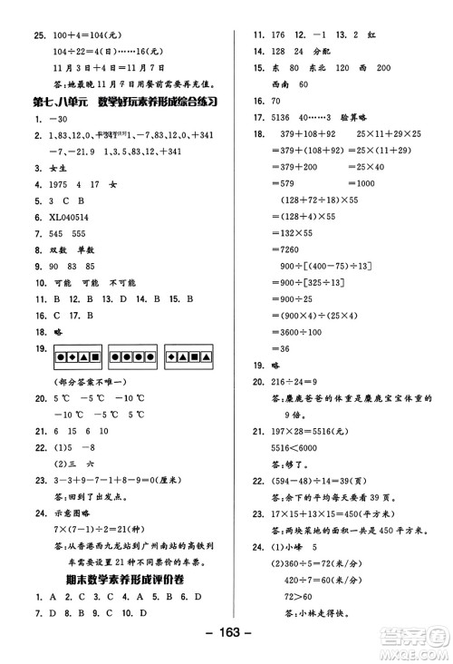 开明出版社2023年秋全品学练考六年级数学上册北师大版答案 开明出版社2023年秋全品学练考六年级数学上册北师大版答案