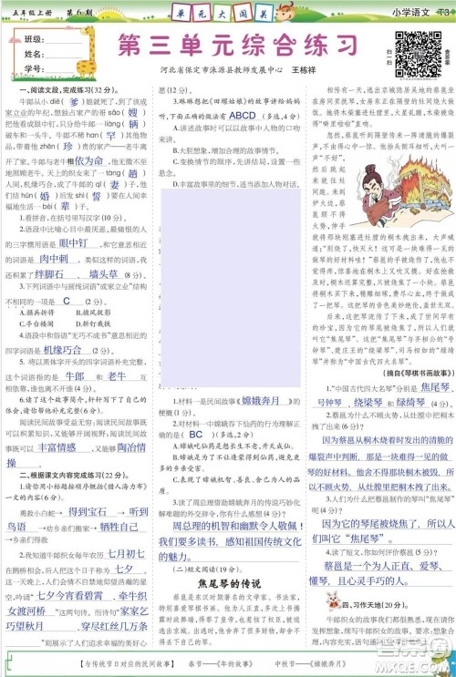 2023年秋少年智力开发报五年级语文上册人教版第5-8期答案