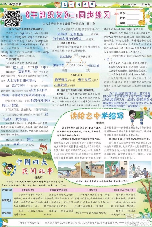 2023年秋少年智力开发报五年级语文上册人教版第5-8期答案