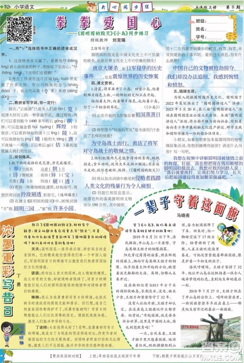 2023年秋少年智力开发报五年级语文上册人教版第5-8期答案