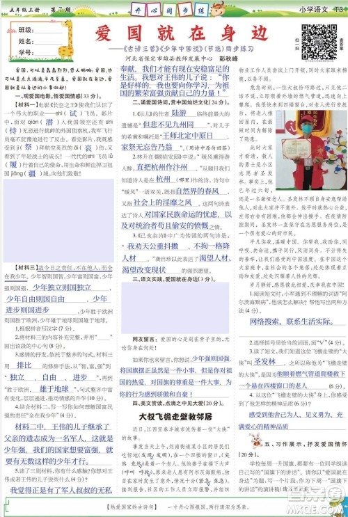 2023年秋少年智力开发报五年级语文上册人教版第5-8期答案