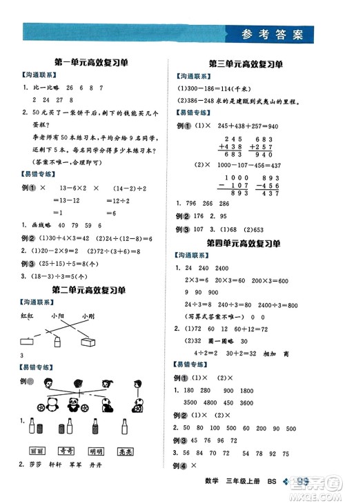 开明出版社2023年秋全品学练考五年级数学上册北师大版答案