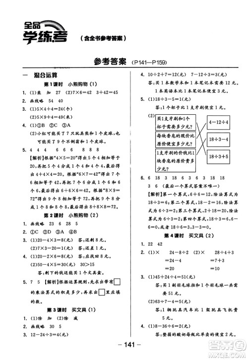 开明出版社2023年秋全品学练考五年级数学上册北师大版答案