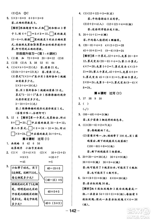 开明出版社2023年秋全品学练考五年级数学上册北师大版答案