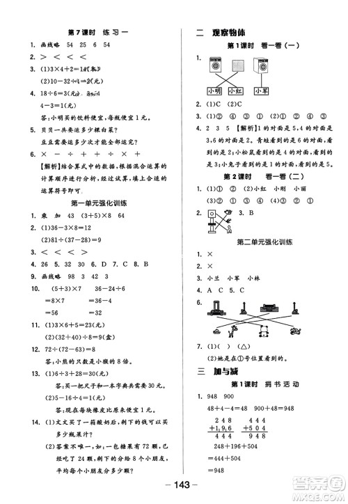开明出版社2023年秋全品学练考五年级数学上册北师大版答案