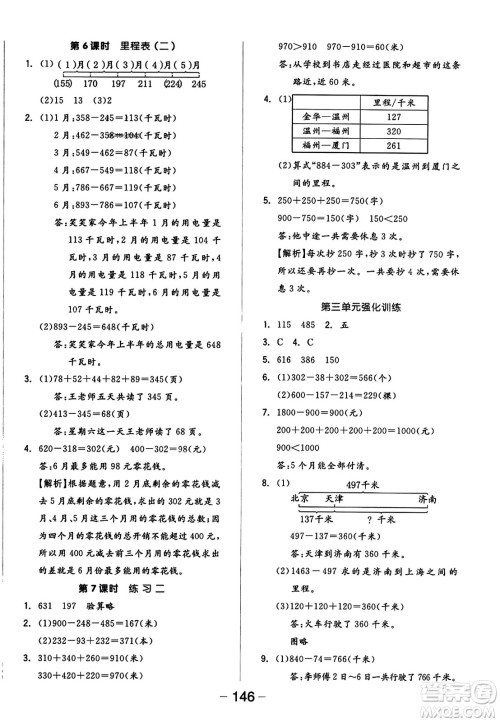 开明出版社2023年秋全品学练考五年级数学上册北师大版答案