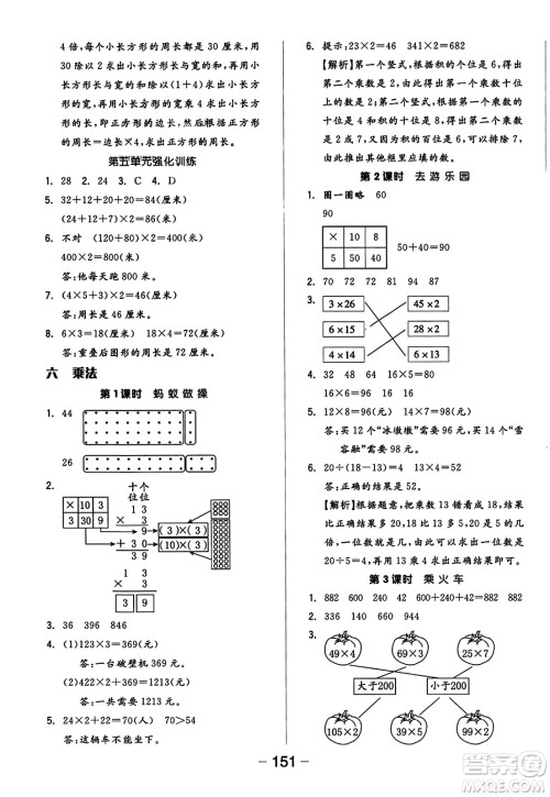 开明出版社2023年秋全品学练考五年级数学上册北师大版答案