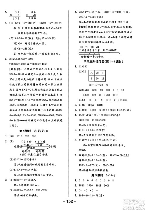 开明出版社2023年秋全品学练考五年级数学上册北师大版答案