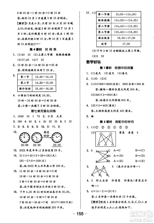 开明出版社2023年秋全品学练考五年级数学上册北师大版答案
