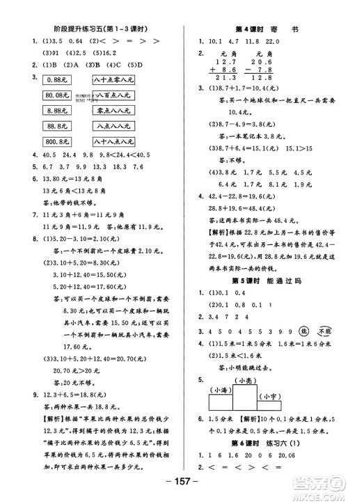 开明出版社2023年秋全品学练考五年级数学上册北师大版答案