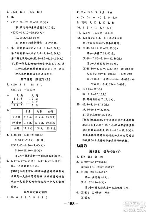 开明出版社2023年秋全品学练考五年级数学上册北师大版答案