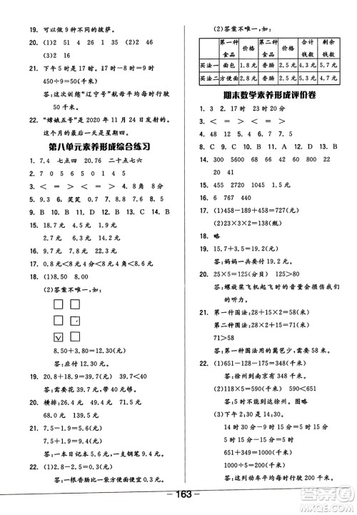 开明出版社2023年秋全品学练考五年级数学上册北师大版答案