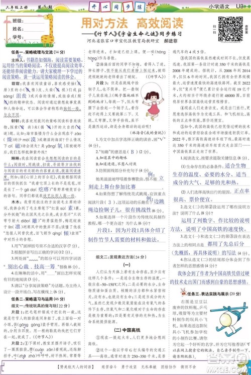 2023年秋少年智力开发报六年级语文上册人教版第5-8期答案 2023年秋少年智力开发报六年级语文上册人教版第5-8期答案