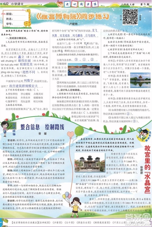 2023年秋少年智力开发报六年级语文上册人教版第5-8期答案 2023年秋少年智力开发报六年级语文上册人教版第5-8期答案