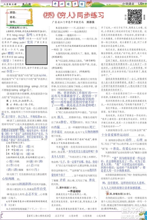 2023年秋少年智力开发报六年级语文上册人教版第5-8期答案 2023年秋少年智力开发报六年级语文上册人教版第5-8期答案